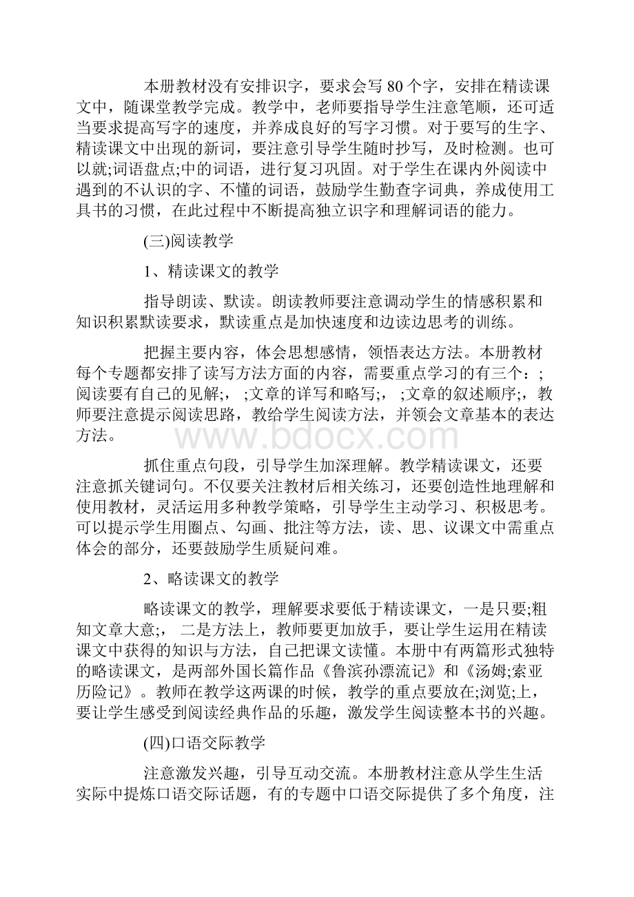 六年级语文下册教学计划.docx_第2页