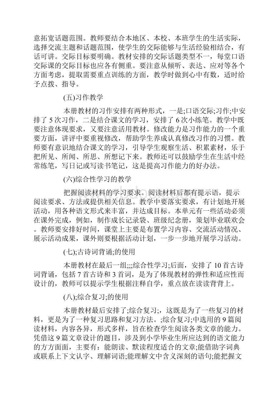 六年级语文下册教学计划.docx_第3页