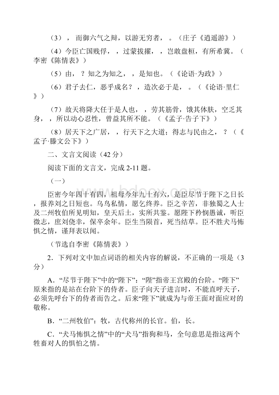 广东肇庆市学年高二上学期中小学教学质量评估统一检测题语文.docx_第2页