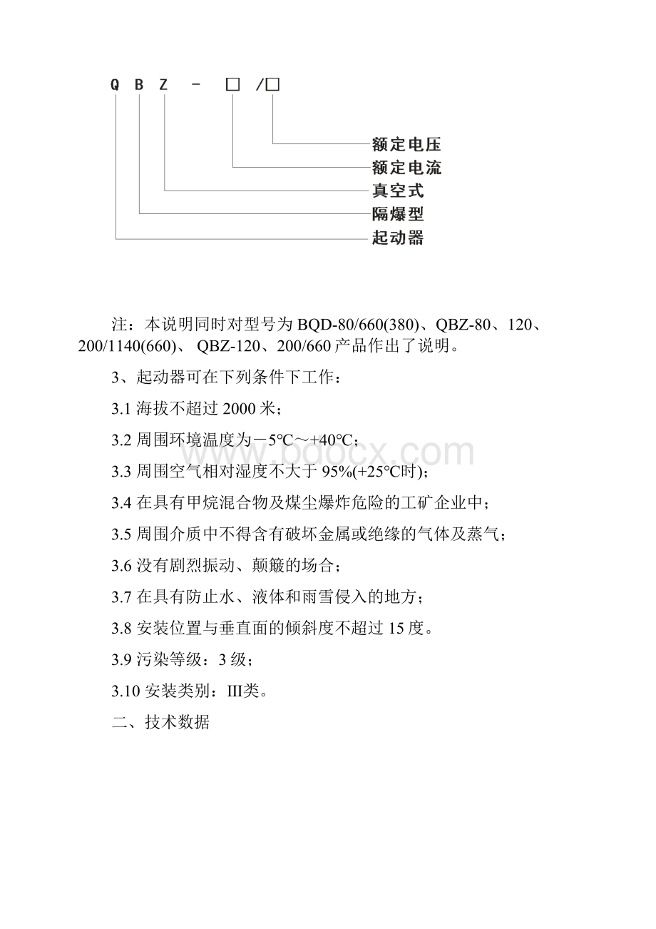 矿井维修电工培训教案.docx_第3页