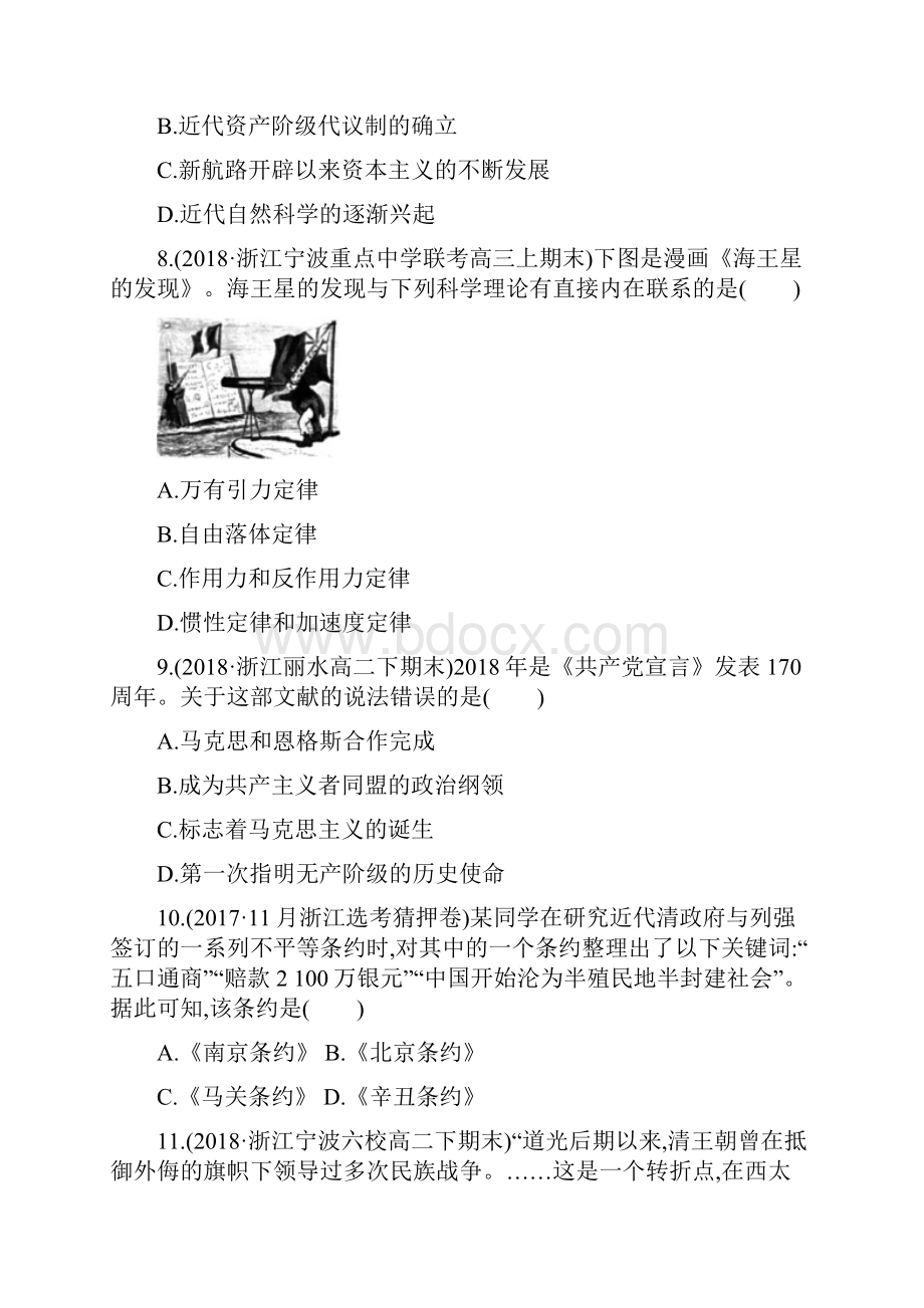 浙江选考高考历史二轮复习优选习题阶段训练2工业文明萌生和形成时期的世界与中国14世纪20世纪初.docx_第3页