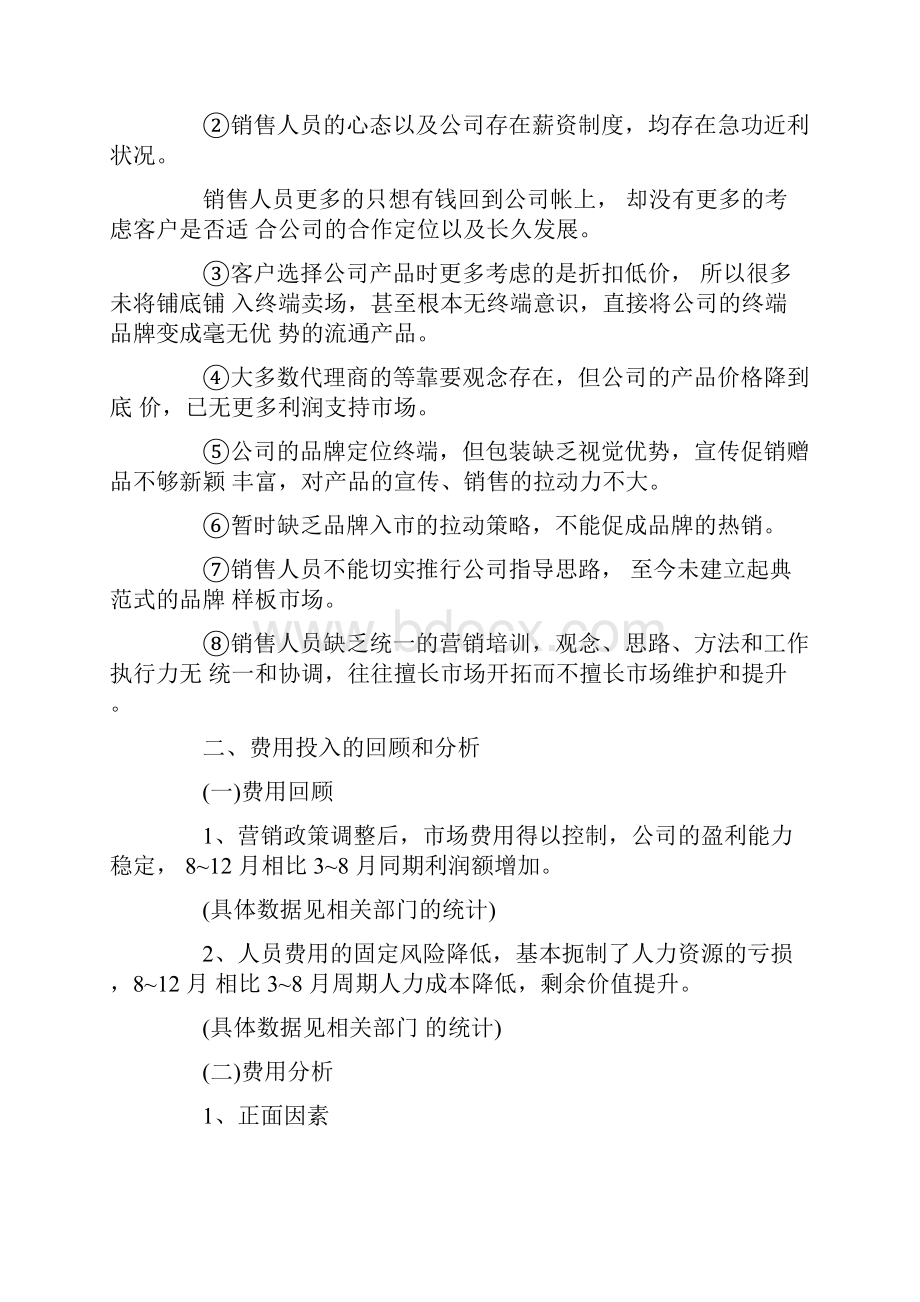 销售部总经理工作总结及工作思路.docx_第2页