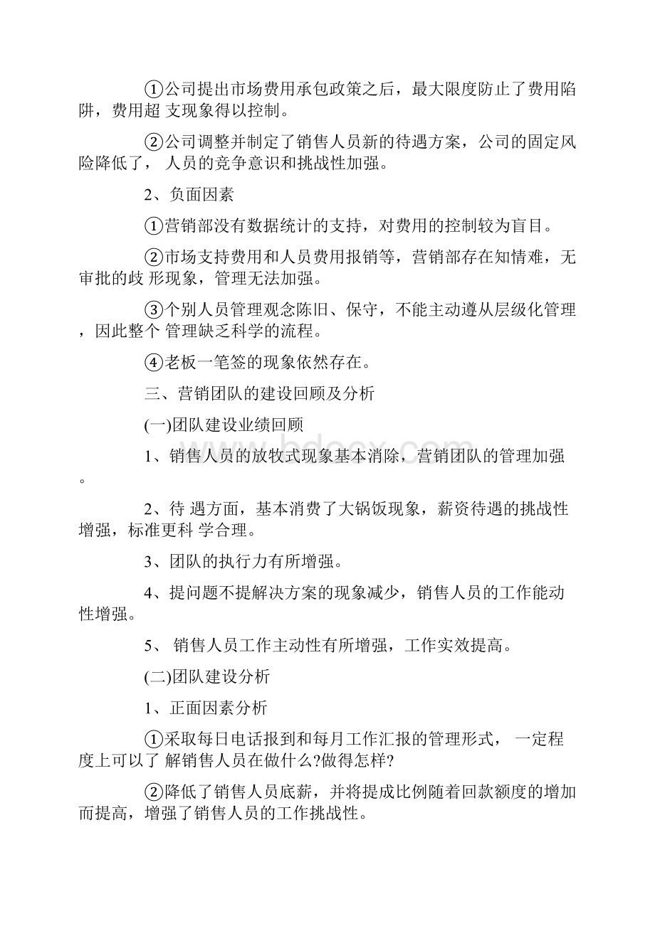 销售部总经理工作总结及工作思路.docx_第3页