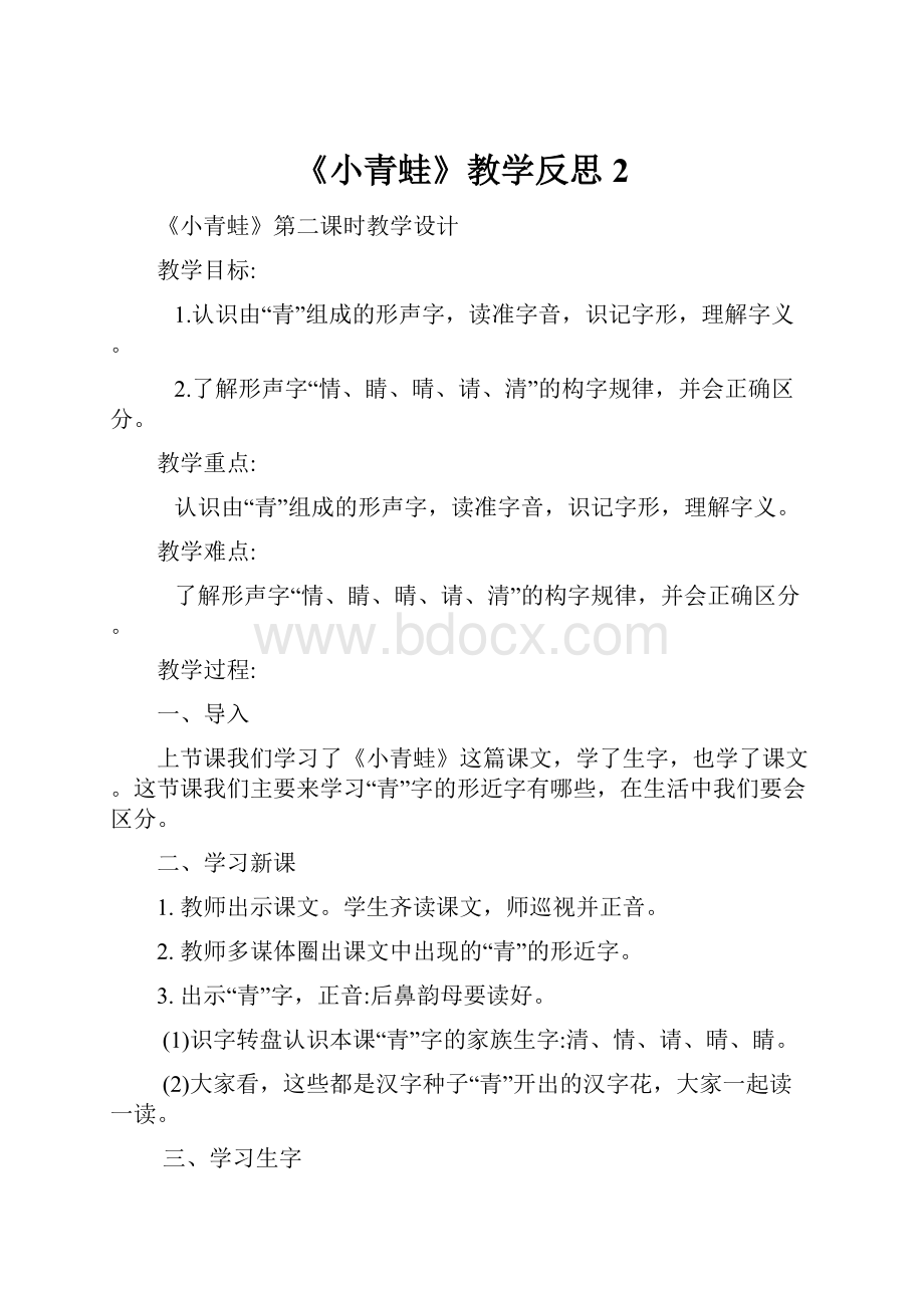 《小青蛙》教学反思2.docx