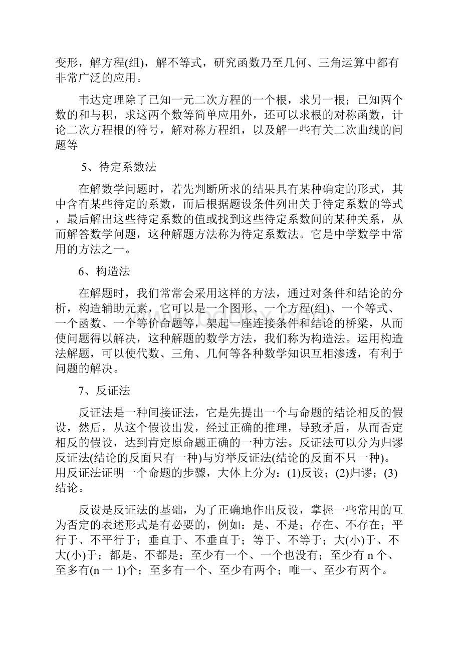 备考初中中考数学基础知识知识点合集.docx_第3页