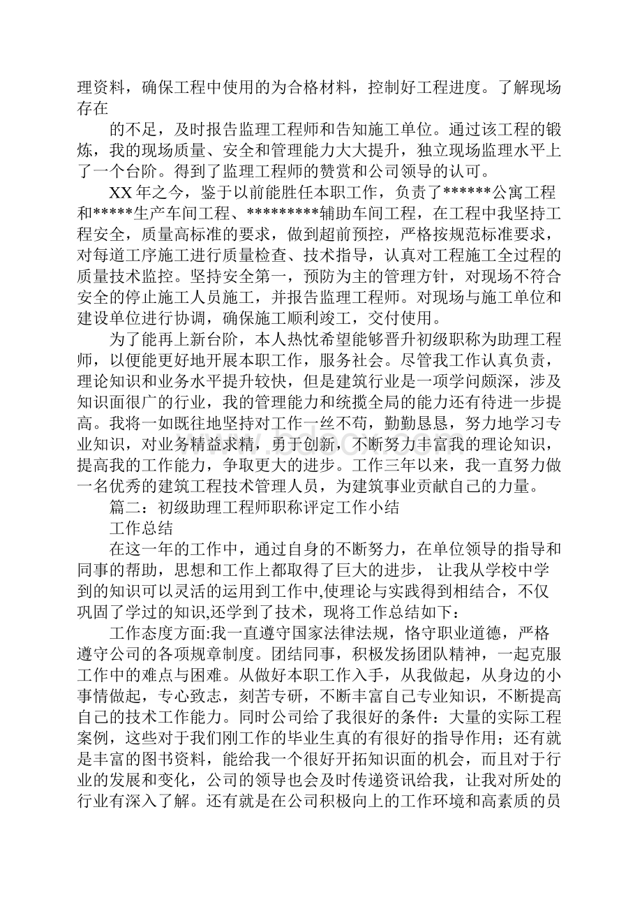 质量助理工程师工作总结.docx_第3页