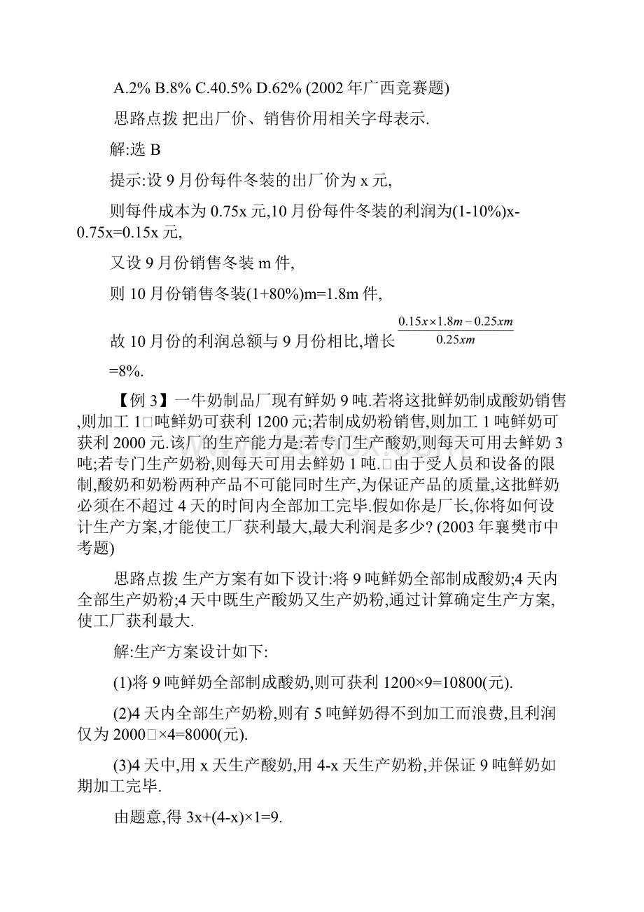 初中竞赛数学12列方程解应用题 情境应用题含答案.docx_第2页