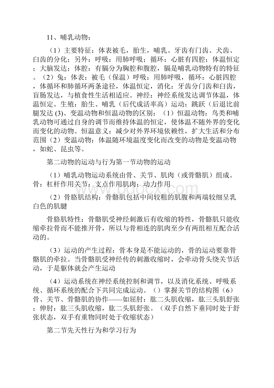 秋季学期八年级生物上册复习提纲.docx_第3页