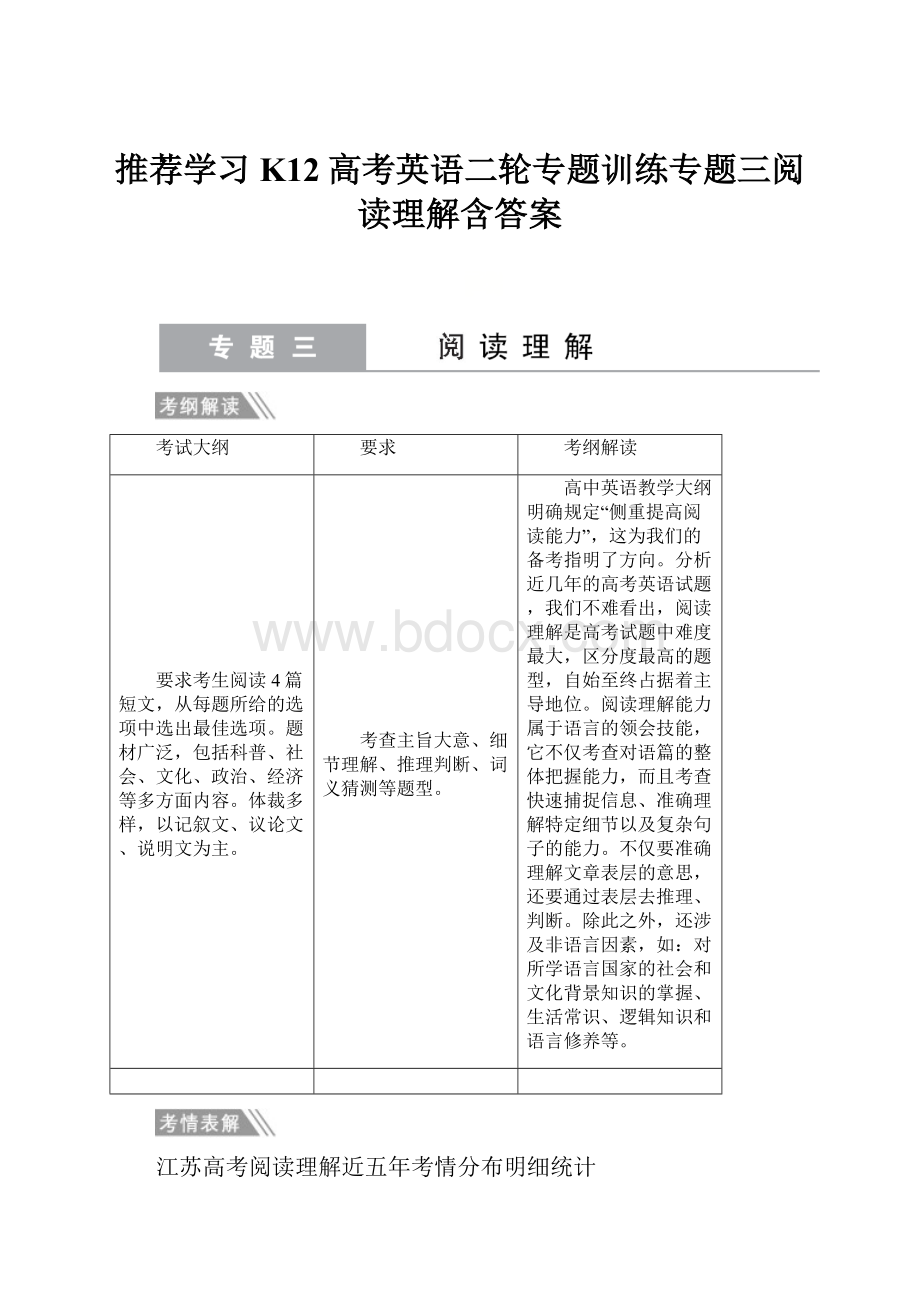 推荐学习K12高考英语二轮专题训练专题三阅读理解含答案.docx_第1页