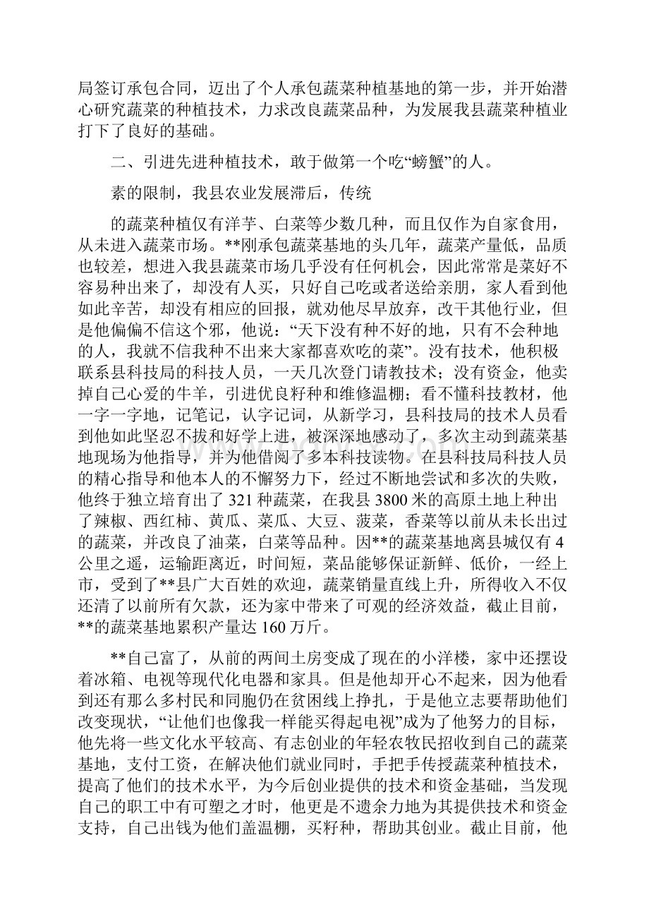 党员致富先进个人总结多篇范文与党员行为准则及具体活动打算承诺汇编.docx_第3页