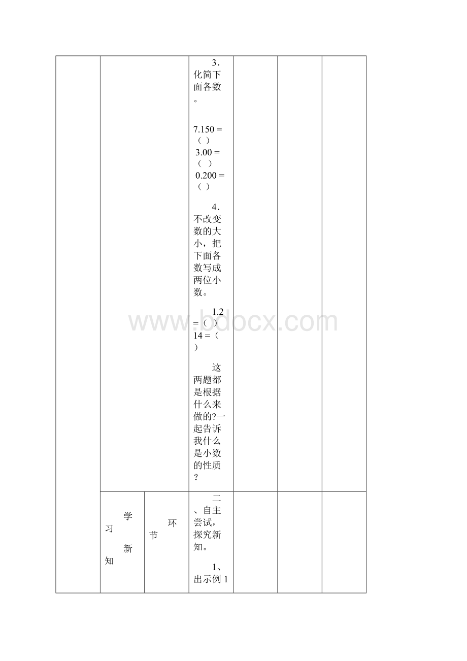 最新人教版四年级数学下册第六单元教案第6单元 小数的加法和减法.docx_第3页