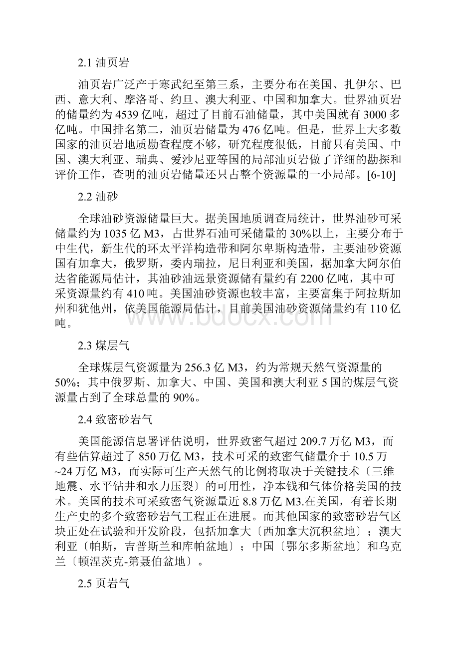 我国常规能源及非常规能源分部现状.docx_第3页