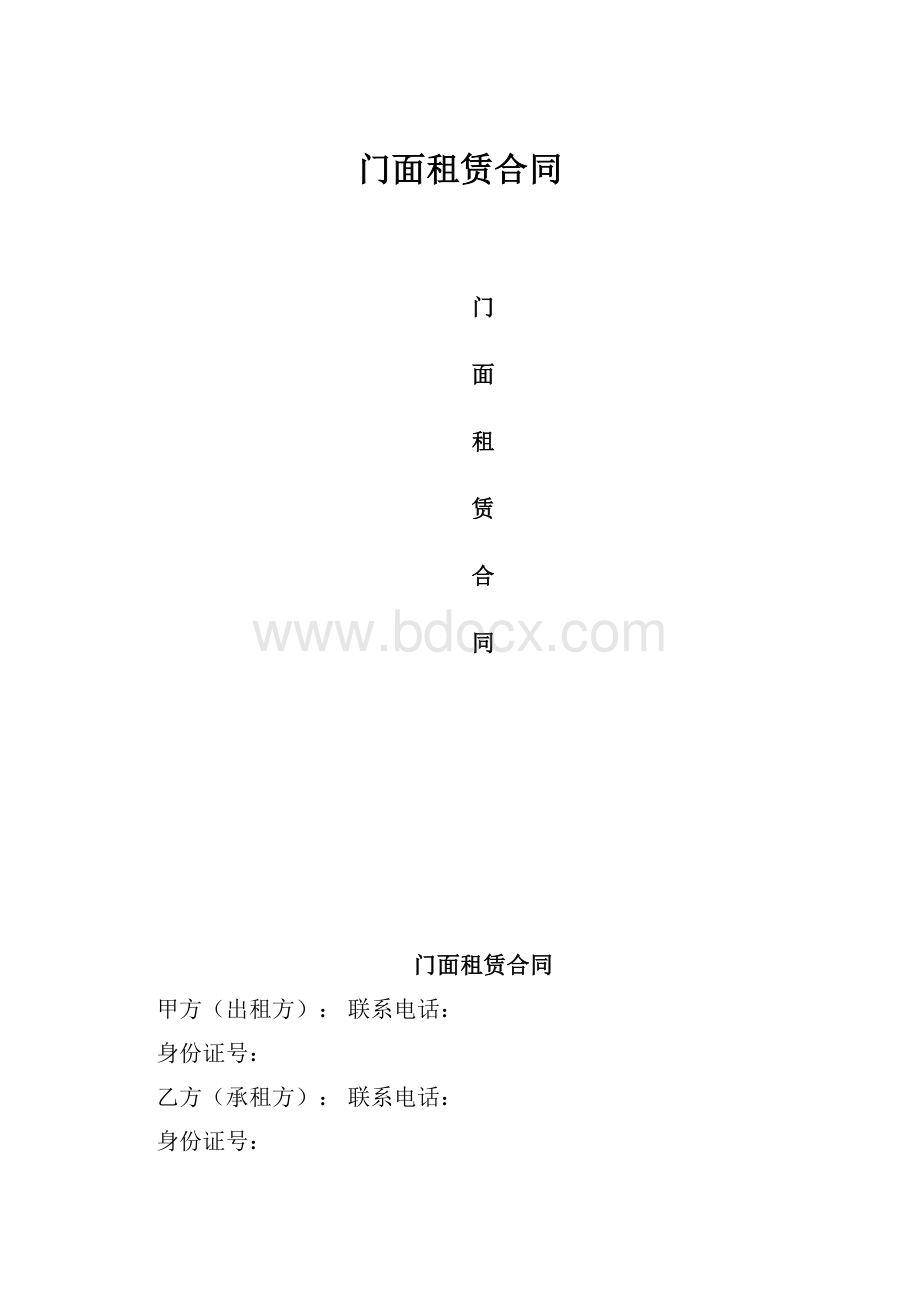 门面租赁合同.docx