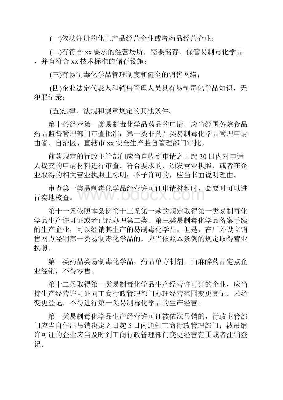 易制毒化学品管理规定.docx_第3页