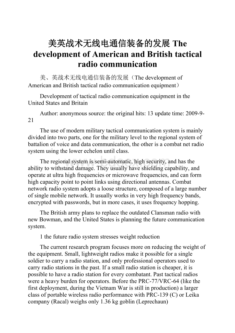 美英战术无线电通信装备的发展The development of American and British tactical radio communication.docx