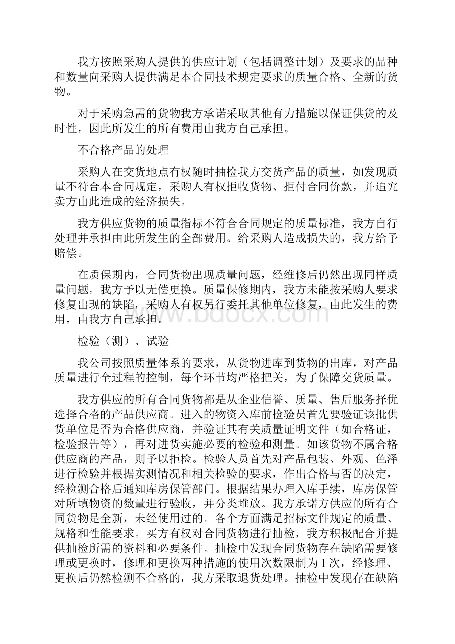 货物质量保证措施修订稿.docx_第2页