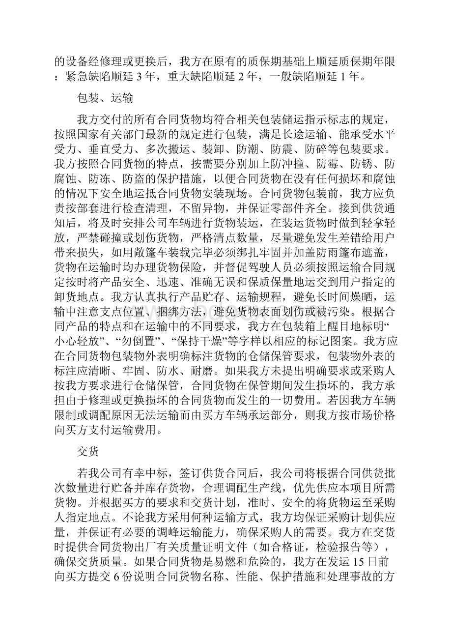 货物质量保证措施修订稿.docx_第3页