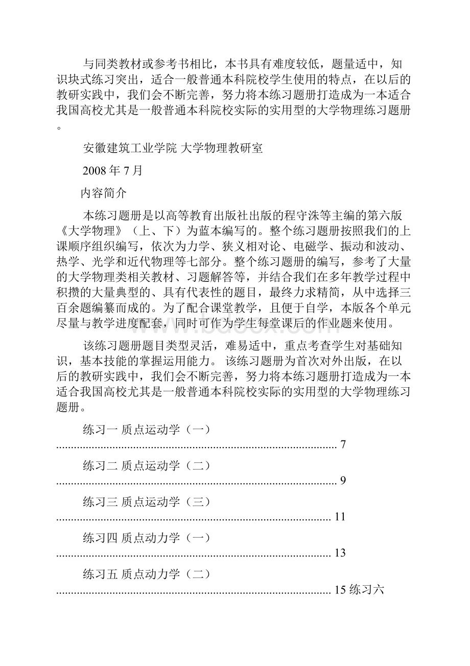 刘果红大学物理答案.docx_第2页