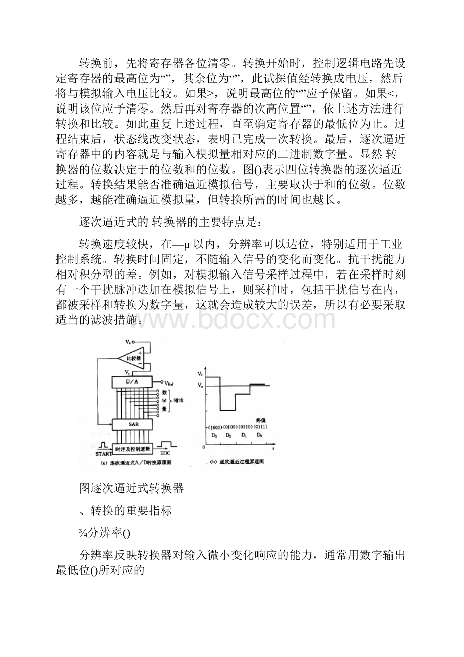 嵌入式AD接口实验作文类.docx_第3页