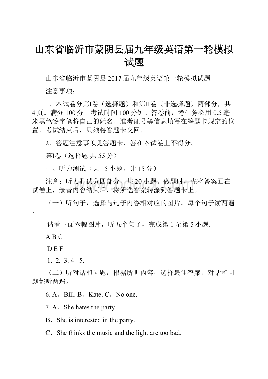 山东省临沂市蒙阴县届九年级英语第一轮模拟试题.docx