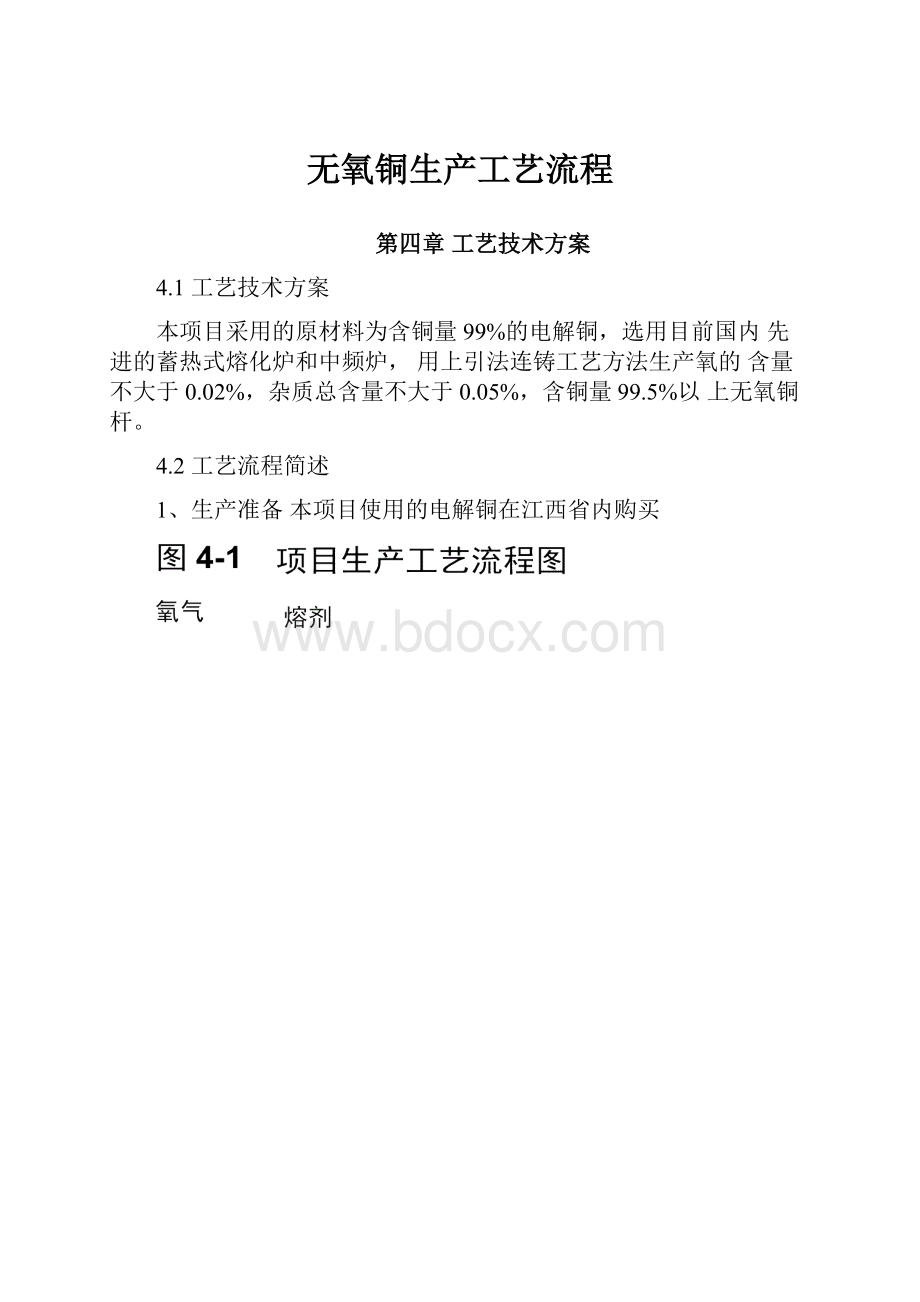 无氧铜生产工艺流程.docx