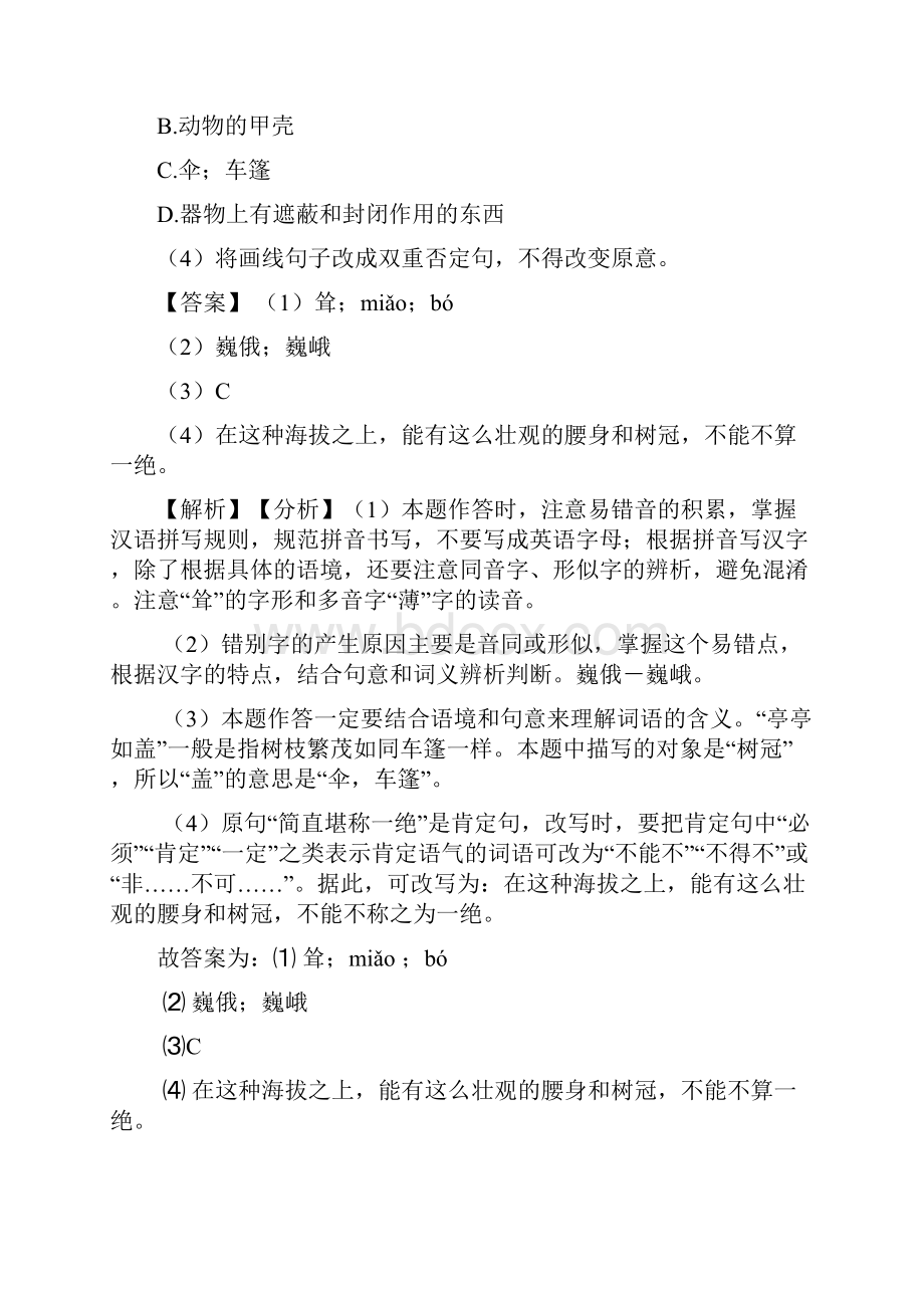 中考语文句式变换及解析.docx_第2页