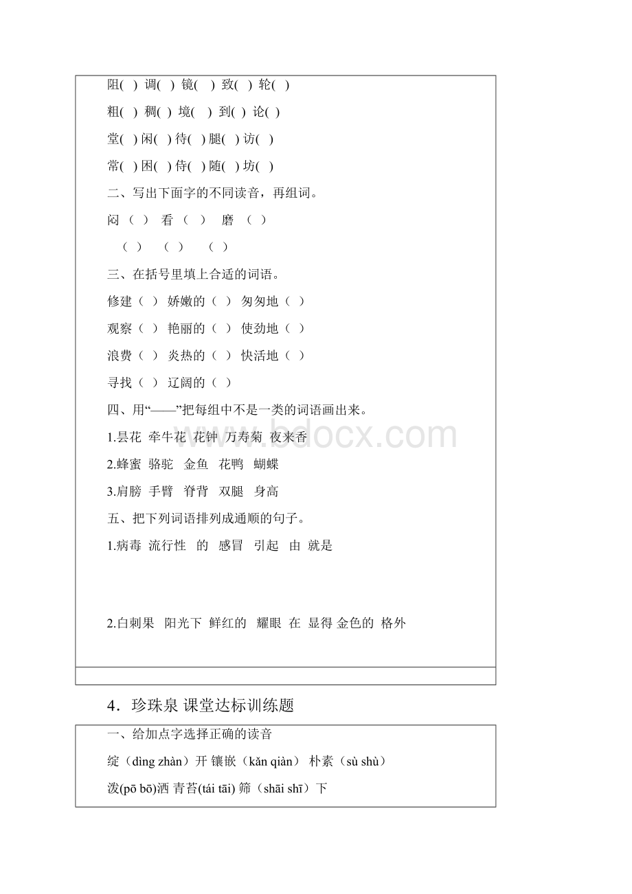 三年级语文下册当堂练习题.docx_第3页