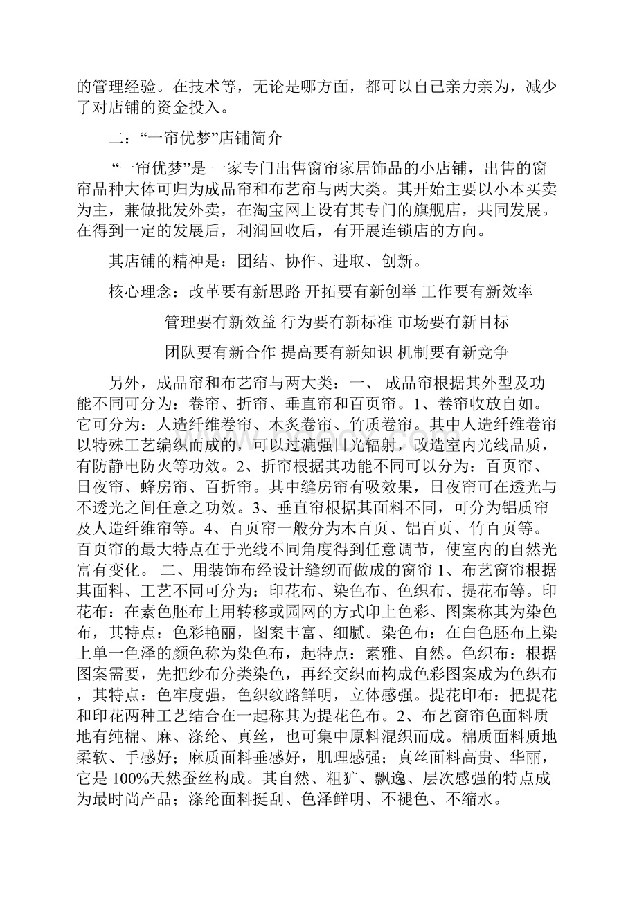 一帘优梦窗帘项目计划书.docx_第2页