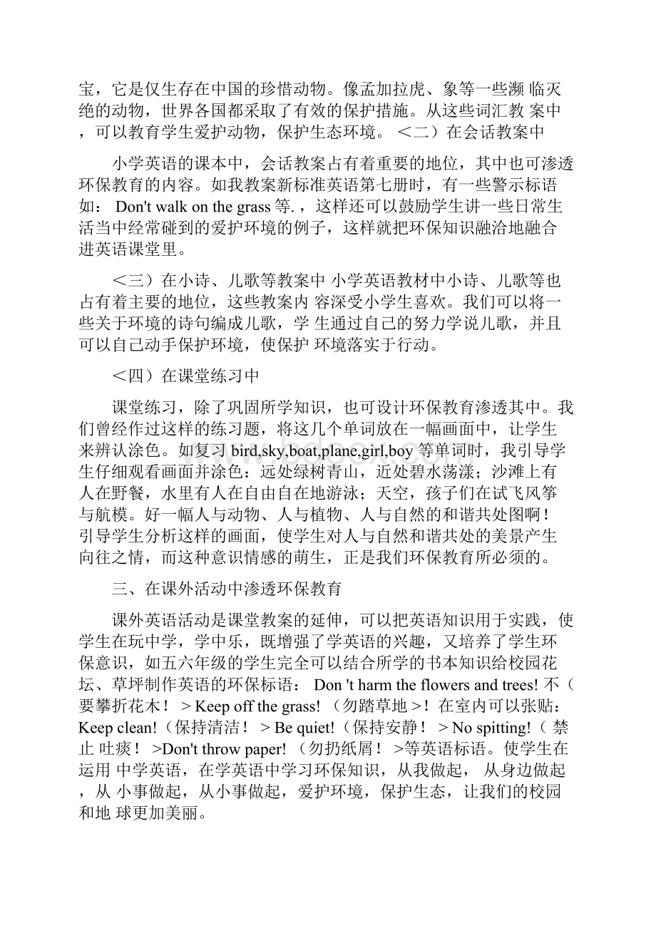 在小学英语教学中渗透环保教育.docx_第2页