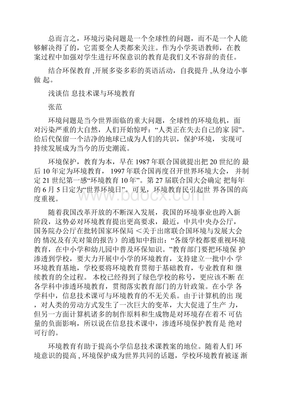 在小学英语教学中渗透环保教育.docx_第3页