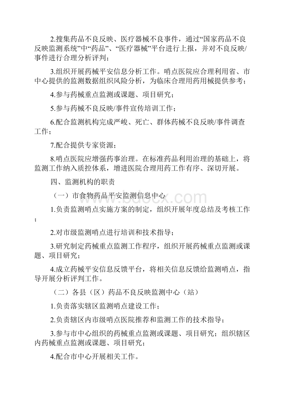 巴中药械平安性监测哨点医院建设实施方案.docx_第2页