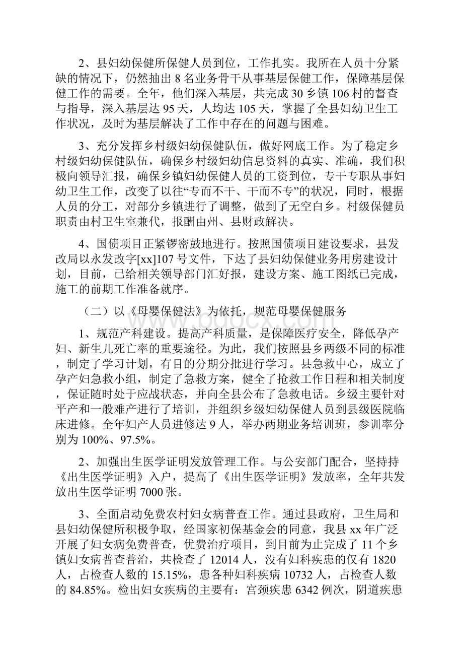 妇幼保健员工作实践总结精选多篇.docx_第2页