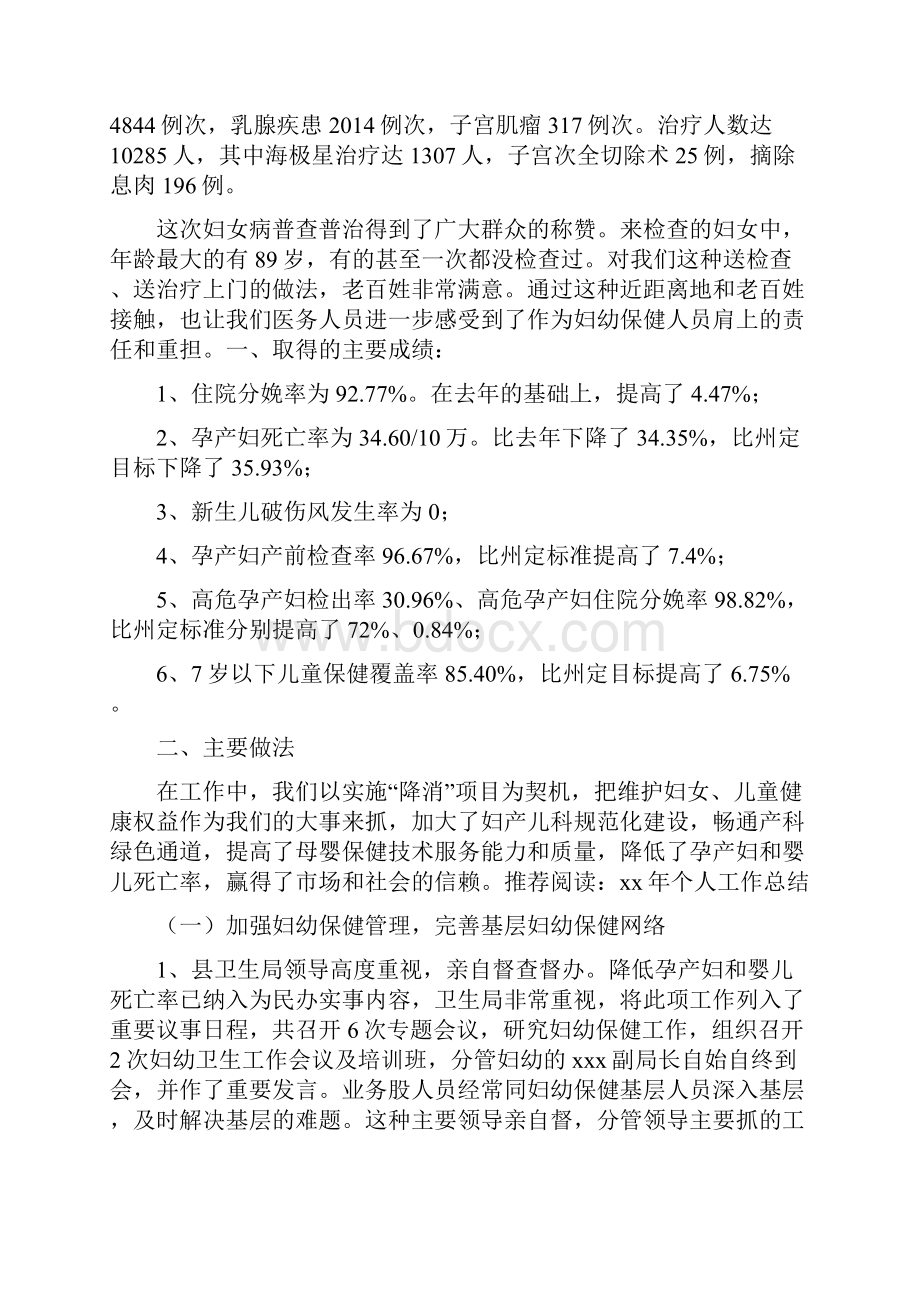 妇幼保健员工作实践总结精选多篇.docx_第3页