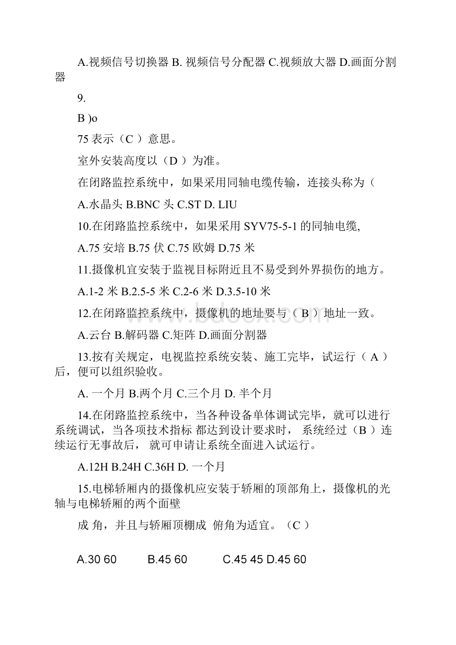 楼宇智能化视频安防监控系统试题.docx_第2页