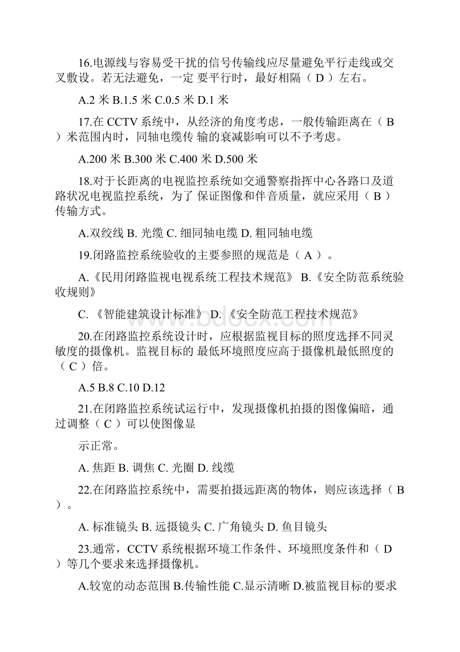 楼宇智能化视频安防监控系统试题.docx_第3页