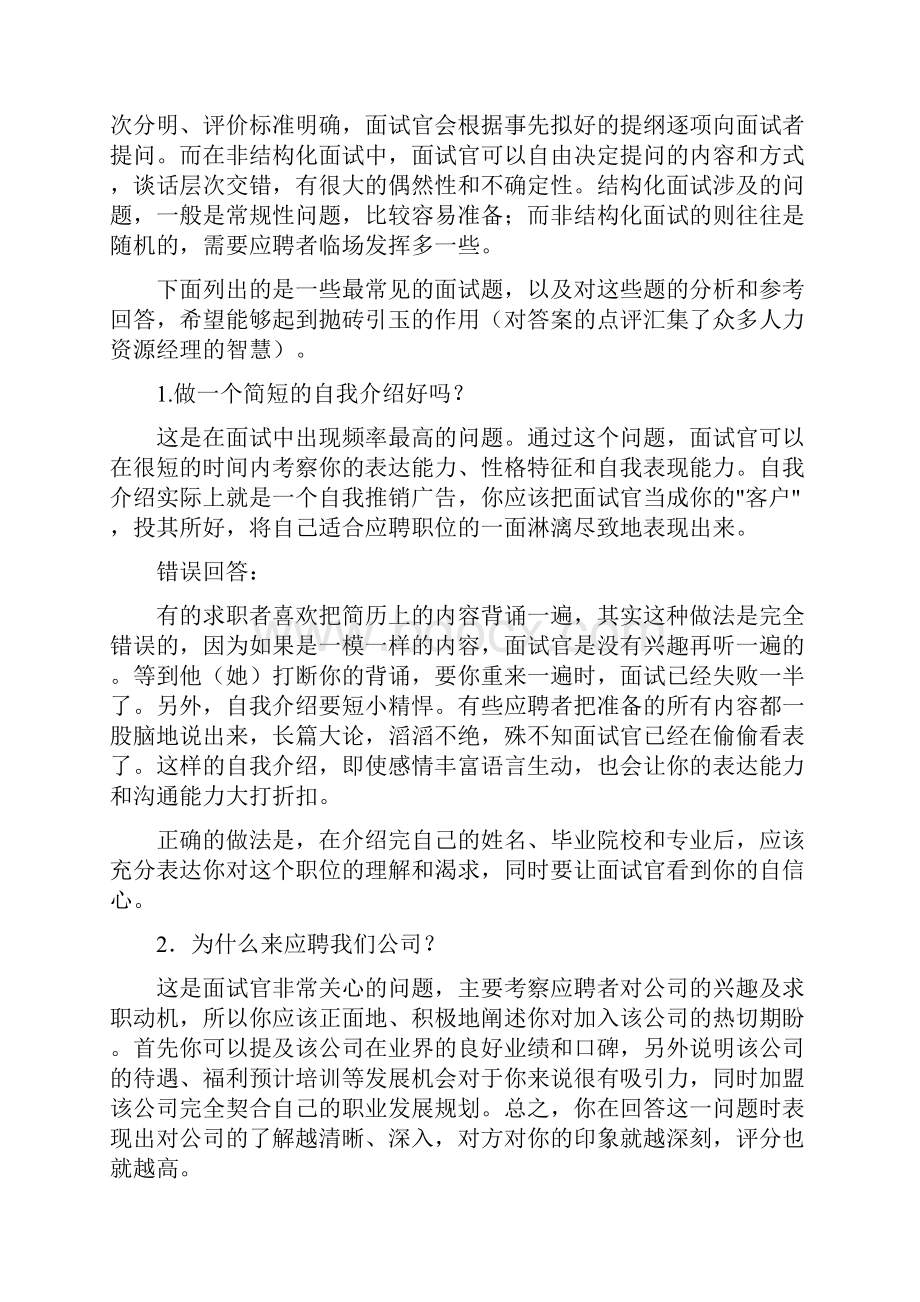 面试的十三个经典问题答案终审稿.docx_第2页