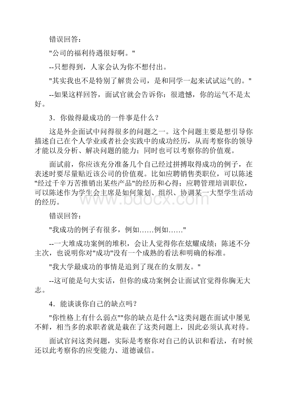 面试的十三个经典问题答案终审稿.docx_第3页