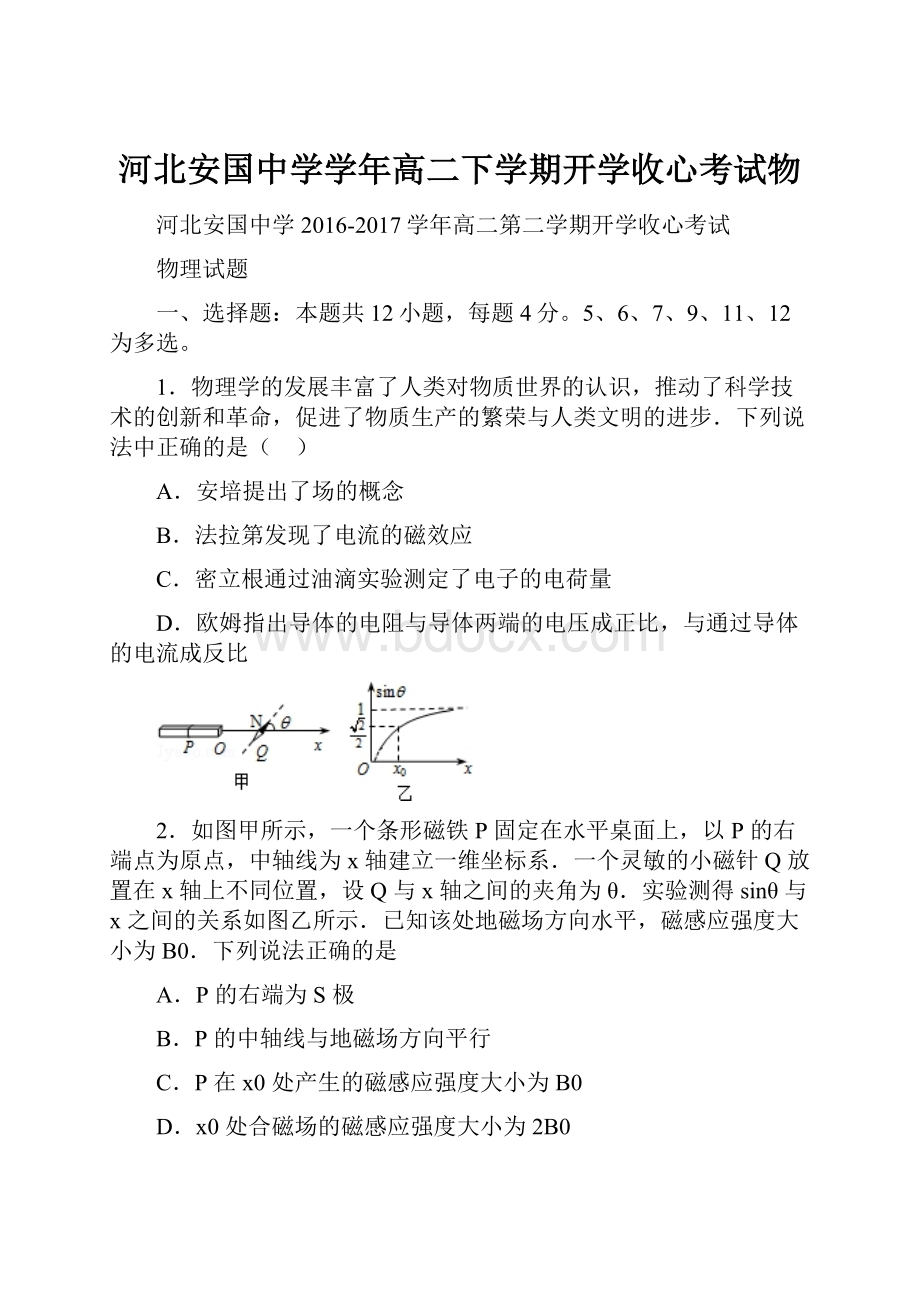 河北安国中学学年高二下学期开学收心考试物.docx