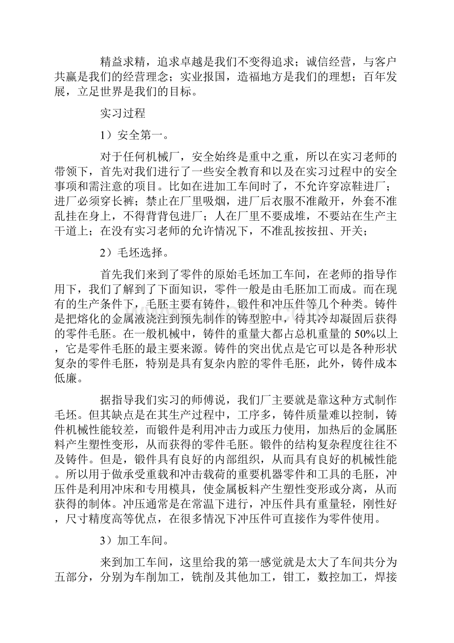 大学生机械认识实习报告.docx_第3页