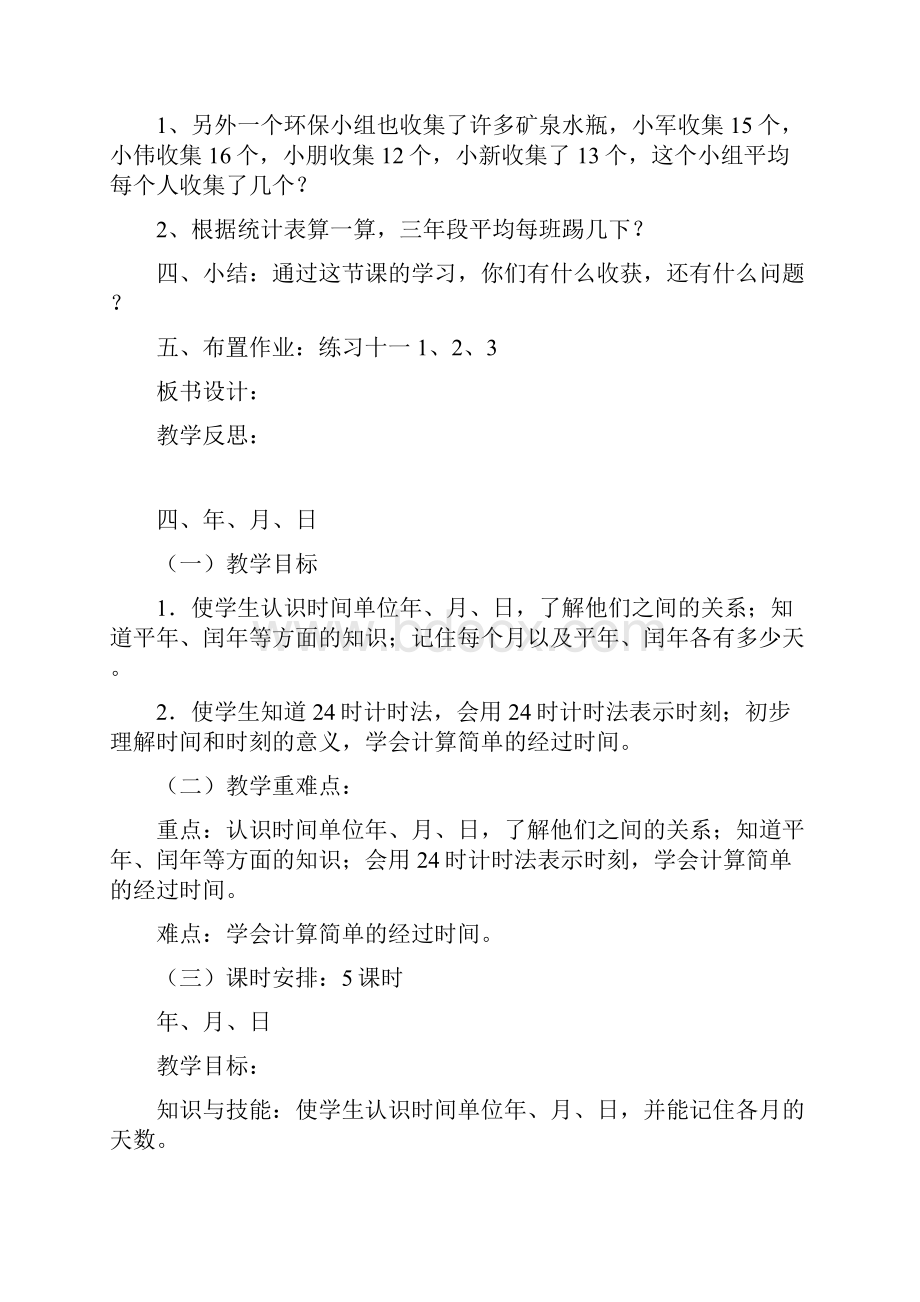 人教版小学三年级下册数学教案2.docx_第2页