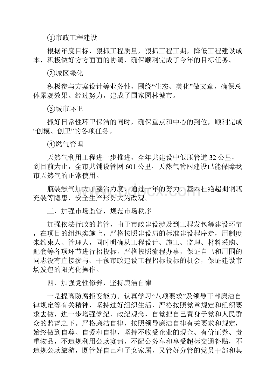 建设局分管局长述职述廉总结多篇.docx_第2页