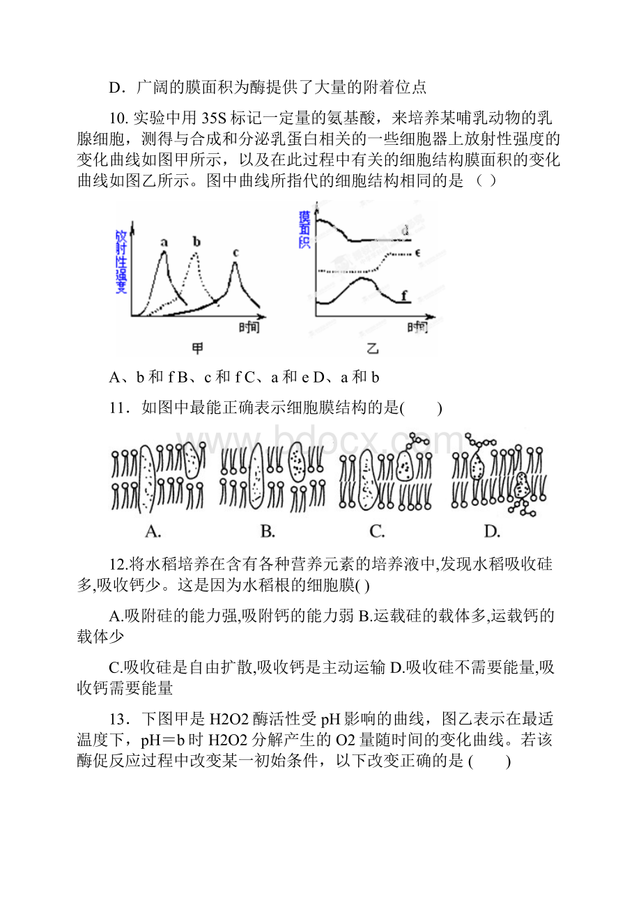 湖南省怀化市铁路第一中学学年高一上学期月考生物试题 Word版含答案.docx_第3页