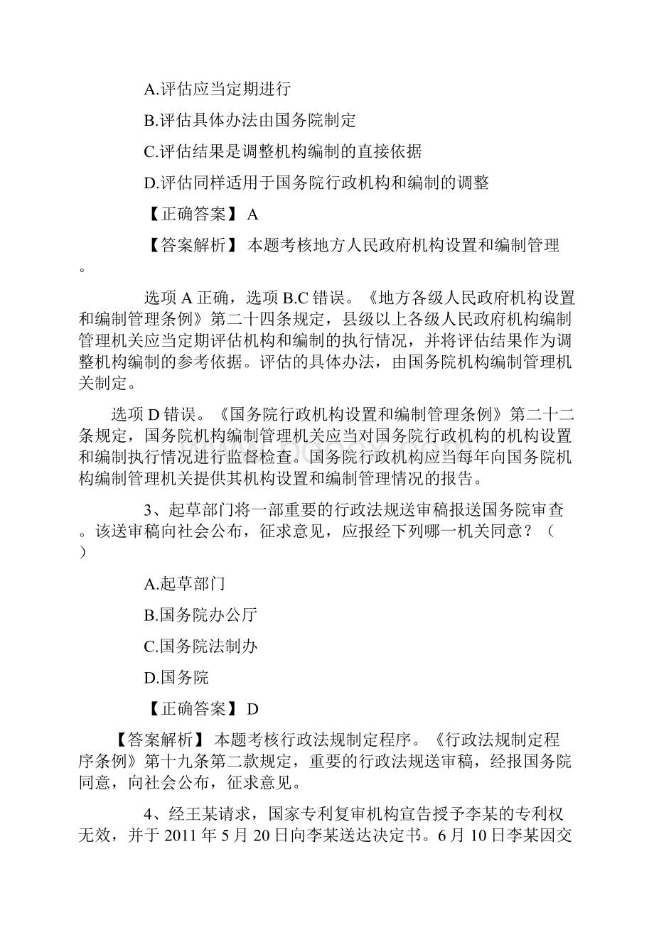 行政法司法考试历年真题.docx_第2页