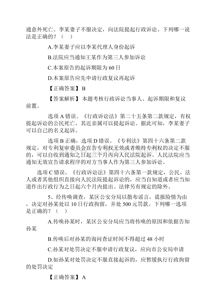 行政法司法考试历年真题.docx_第3页