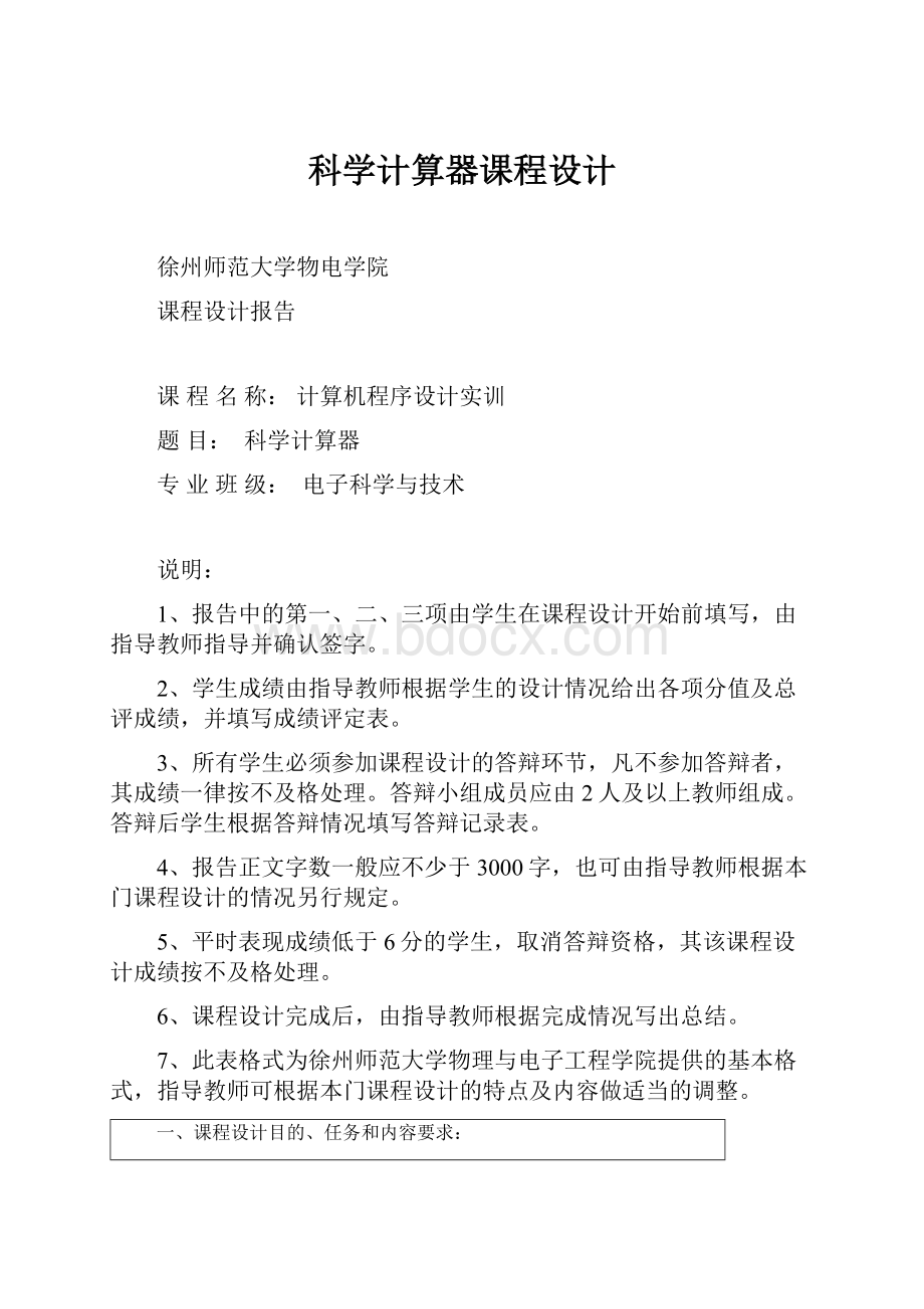 科学计算器课程设计.docx