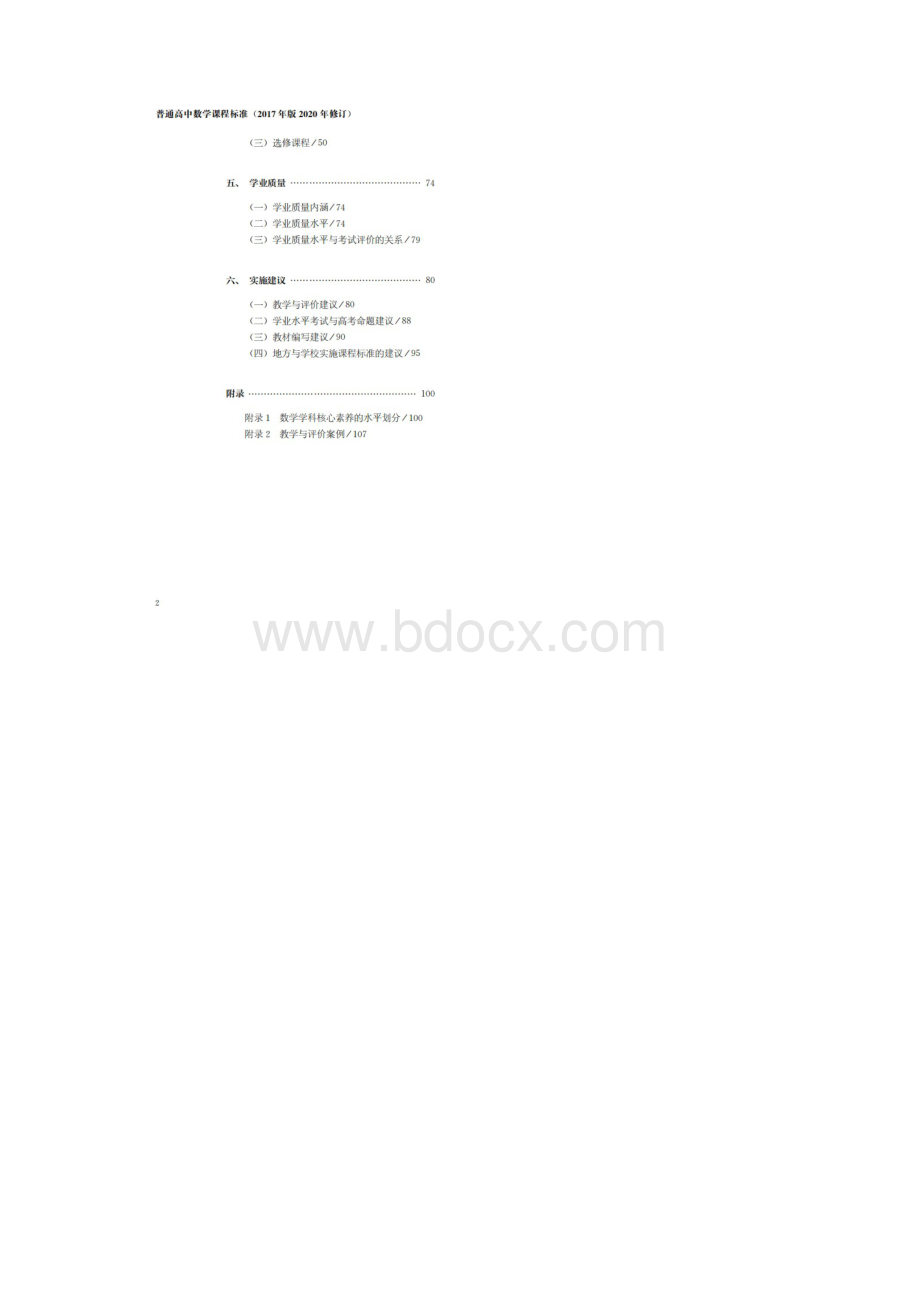 新教材普通高中数学课程标准版修订0022.docx_第2页