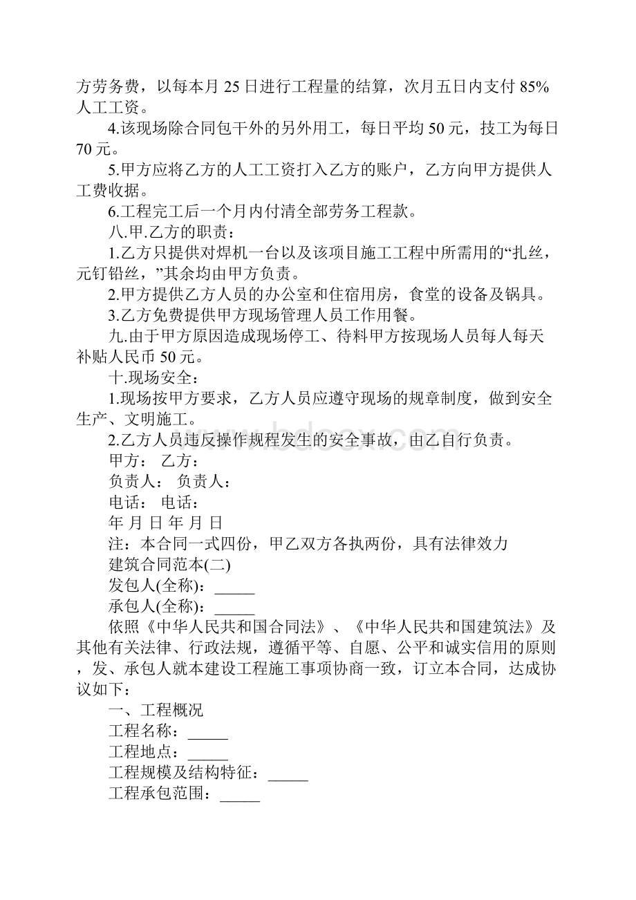 建筑合同书样本官方版.docx_第3页