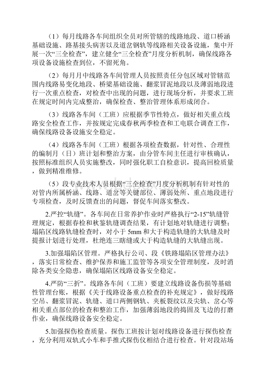 工务段安全工作实施意见 1.docx_第3页