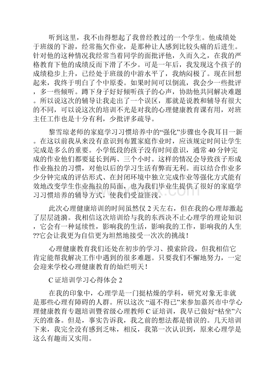 C证培训学习心得体会.docx_第2页