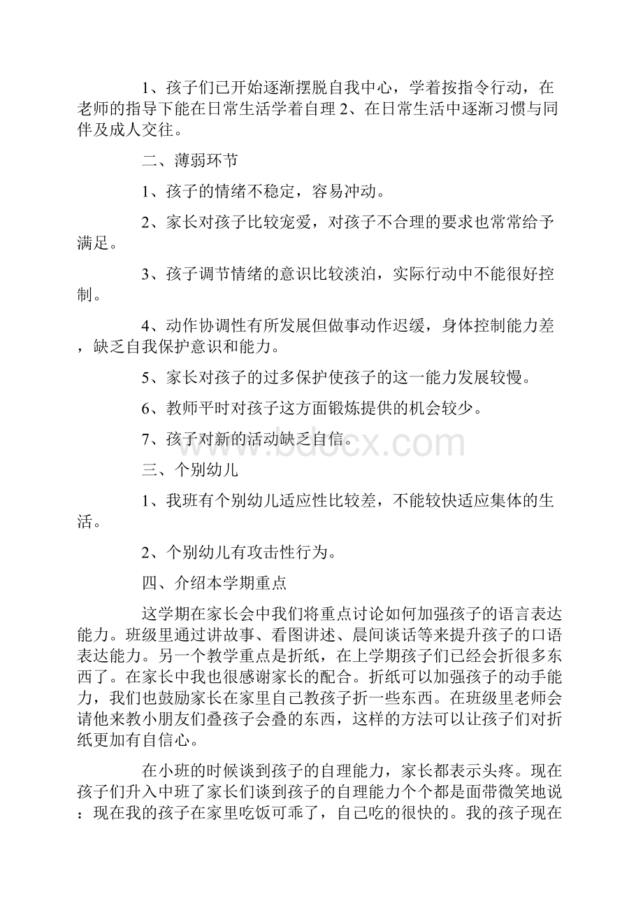 幼儿园家长会上的教师讲话.docx_第2页